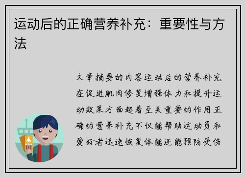 运动后的正确营养补充：重要性与方法