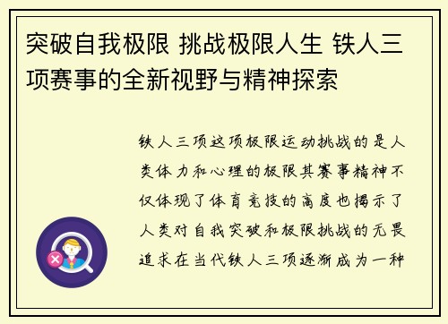 突破自我极限 挑战极限人生 铁人三项赛事的全新视野与精神探索